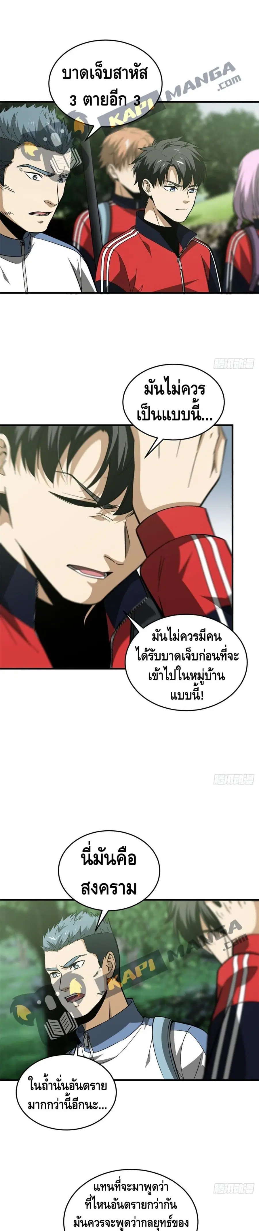 Global Martial Arts ตอนที่ 99 หน้า 6