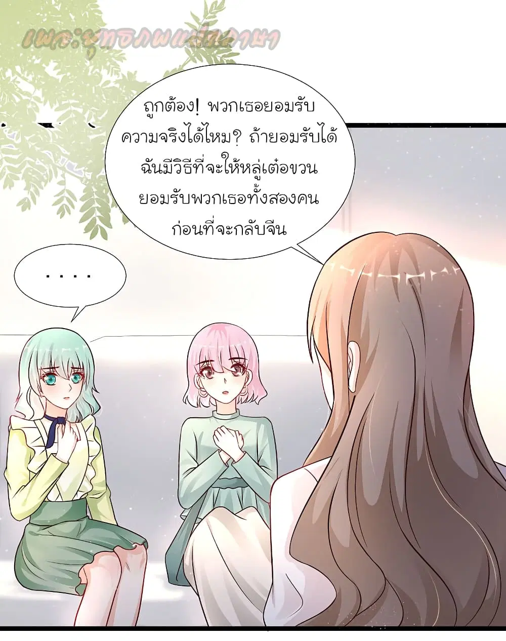 The Strongest Peach Blossom ตอนที่ 195 หน้า 7