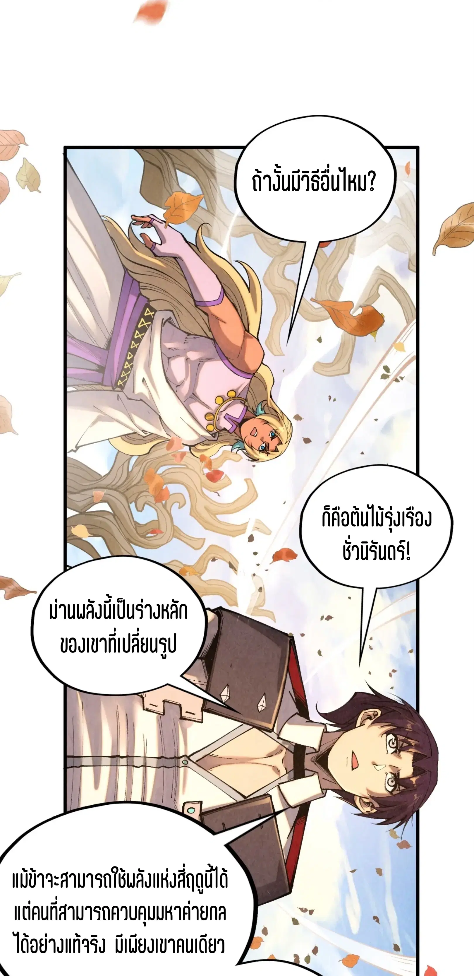 The Eternal Supreme ตอนที่ 359 หน้า 30