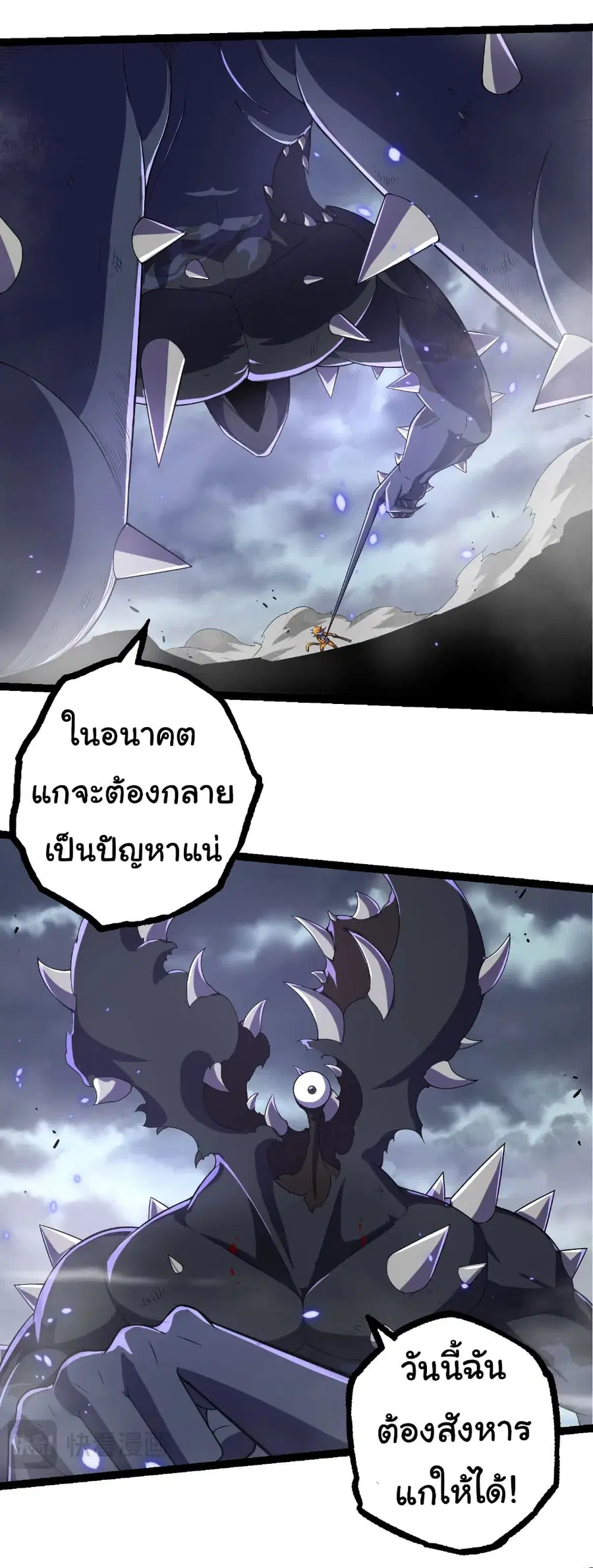Evolution Begins With A Big Tree ตอนที่ 323 หน้า 6