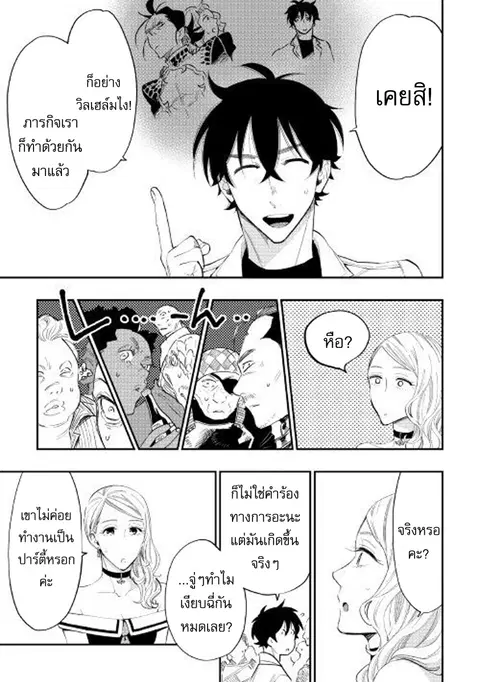 The New Gate ตอนที่ 37 หน้า 5