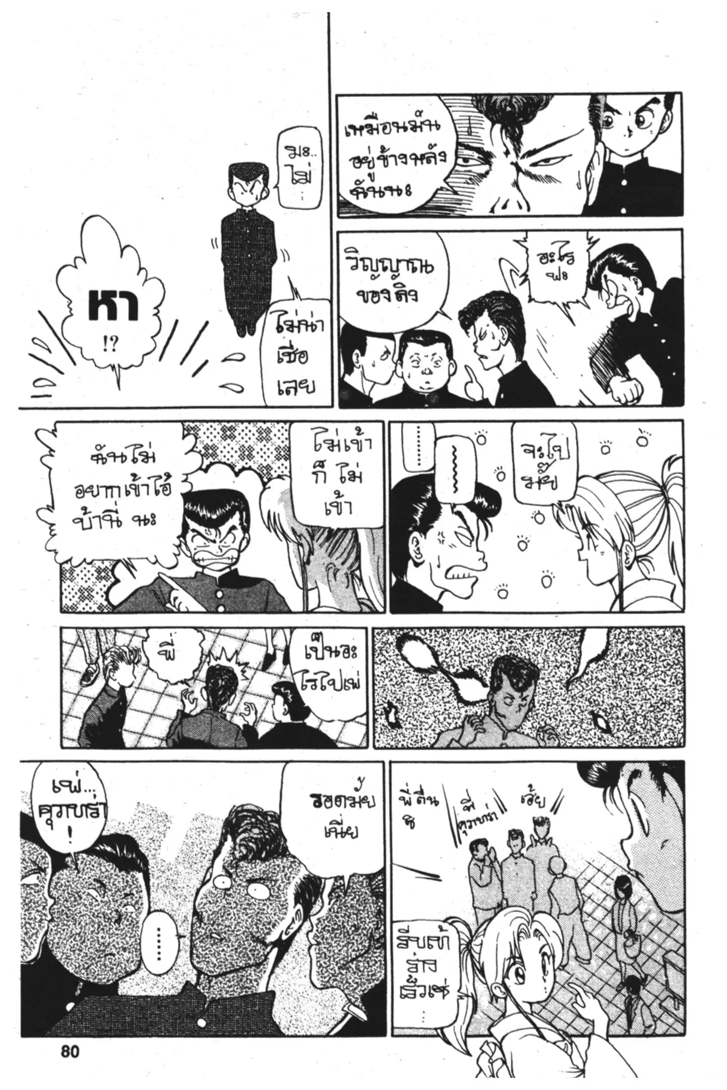 Yu Yu Hakusho ตอนที่ 3 หน้า 9