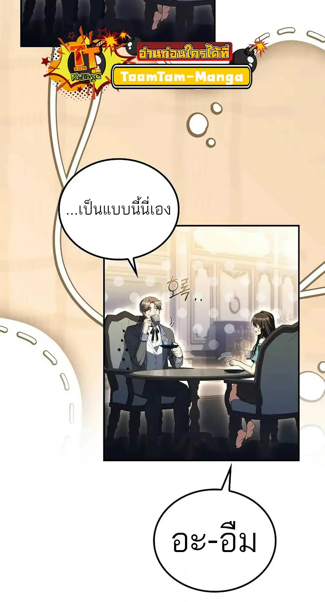 A Wizard’s Restaurant ตอนที่ 95 หน้า 43