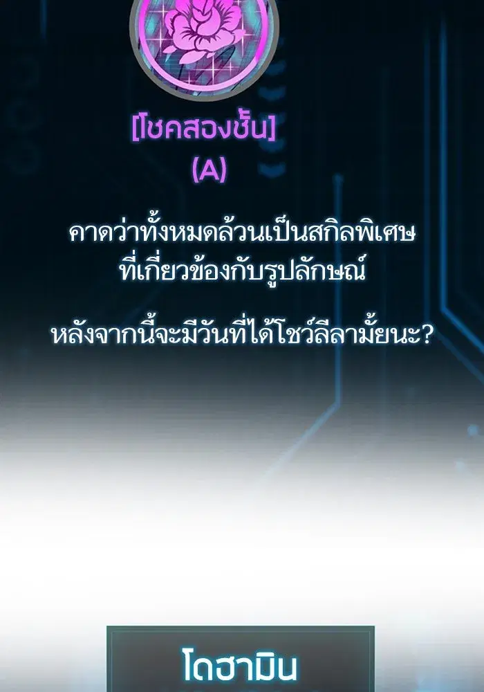 The S-Classes That I Raised (My S-Class Hunters) ตอนที่ 153.5 หน้า 131