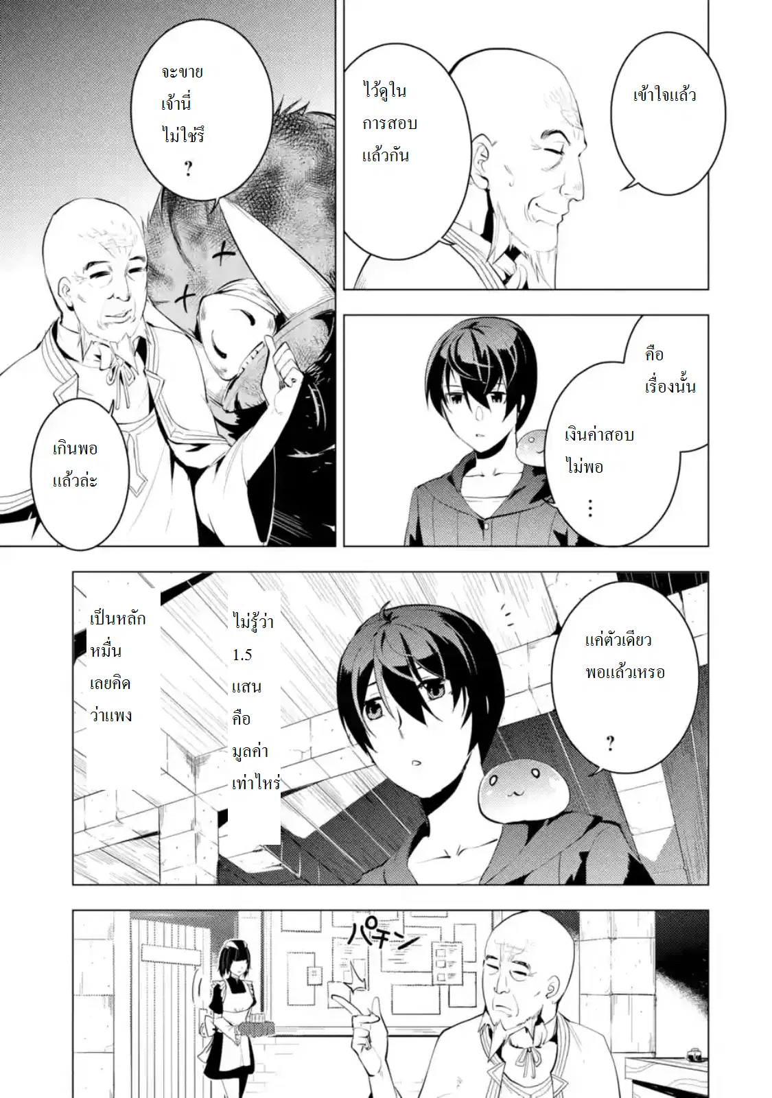 Tensei Kenja no Isekai Life ตอนที่ 2.3 หน้า 4