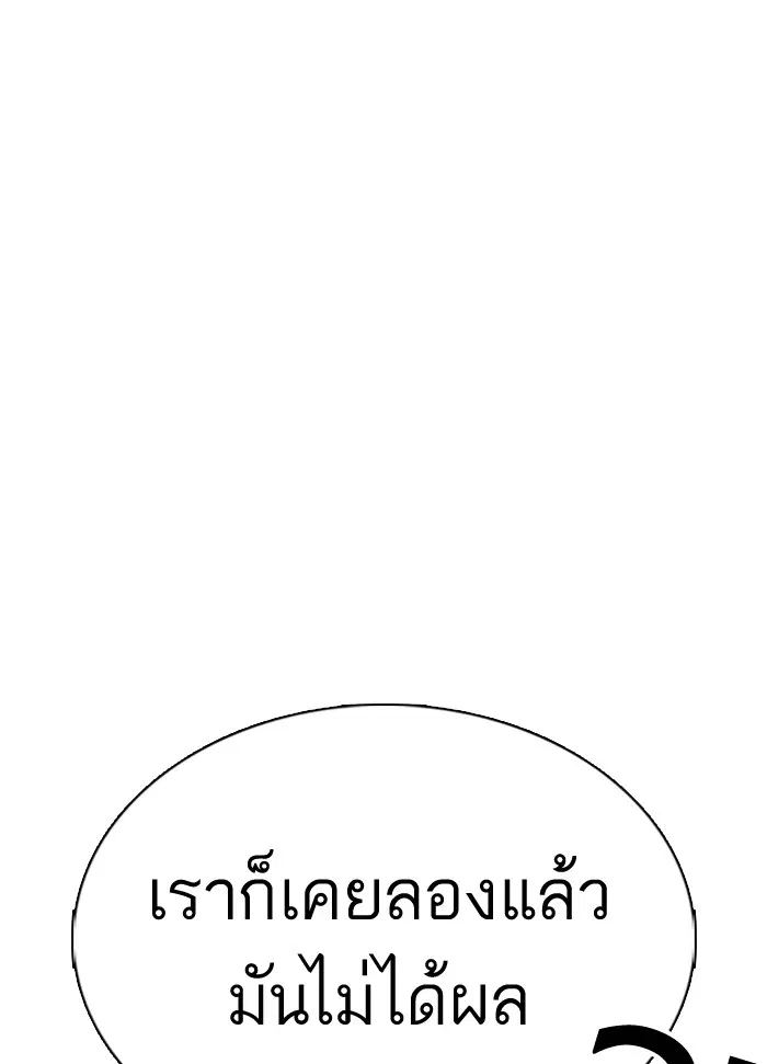 How to Fight ตอนที่ 56 หน้า 108