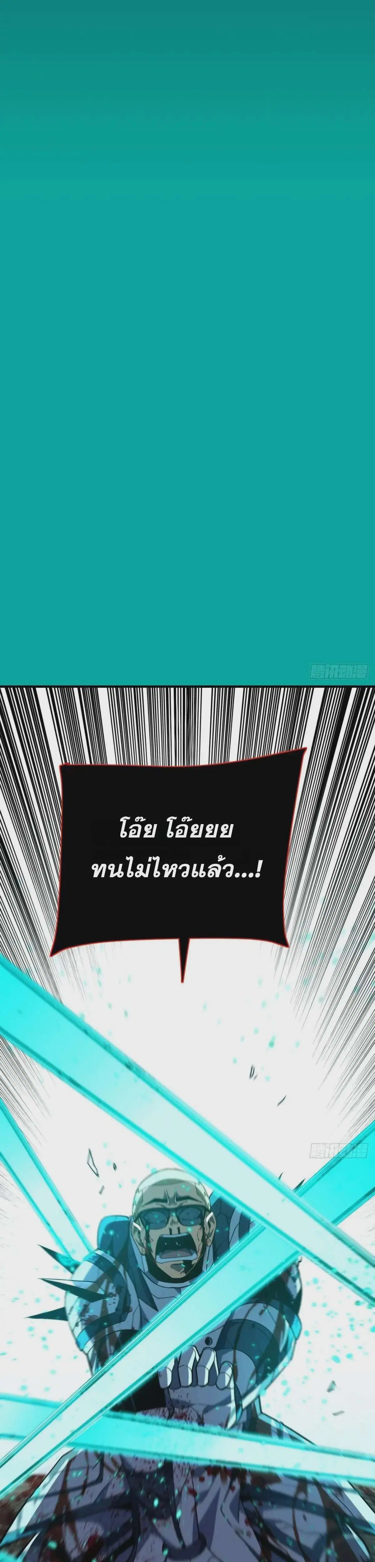The Lord of Wheel of Destiny ตอนที่ 86 หน้า 21