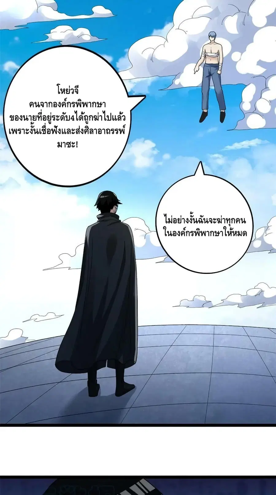 I Have 999 Skills ตอนที่ 167 หน้า 23
