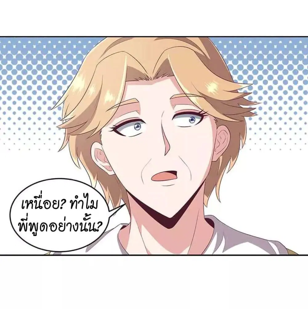 The Super Doctor From 2089 ตอนที่ 79 หน้า 25