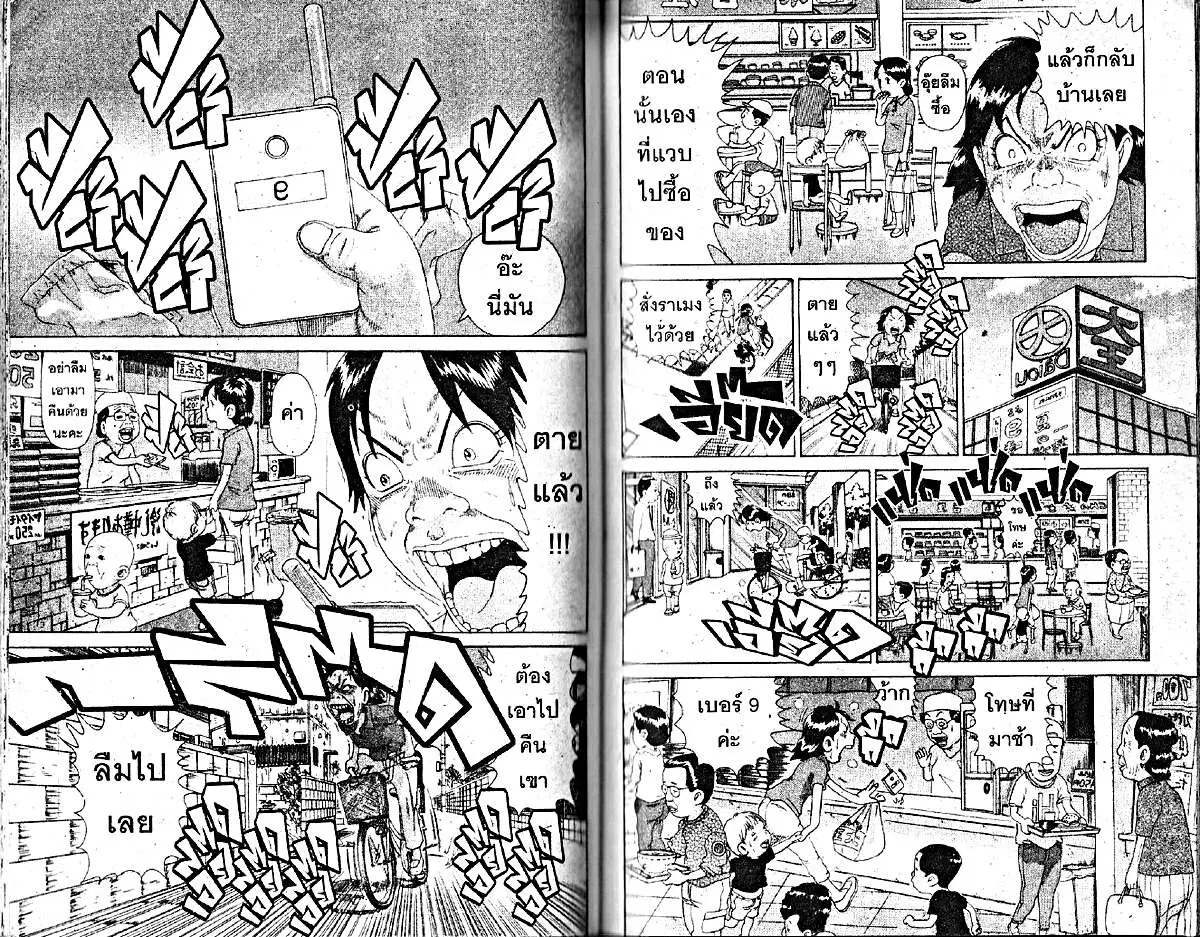 Urayasu Tekkin Kazoku ตอนที่ 9 หน้า 1
