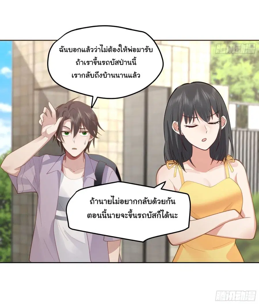I Really Don’t Want to be Reborn ตอนที่ 19 หน้า 11