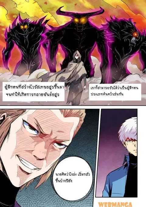 Forty Milleniums Of Cultivation ตอนที่ 52 หน้า 11