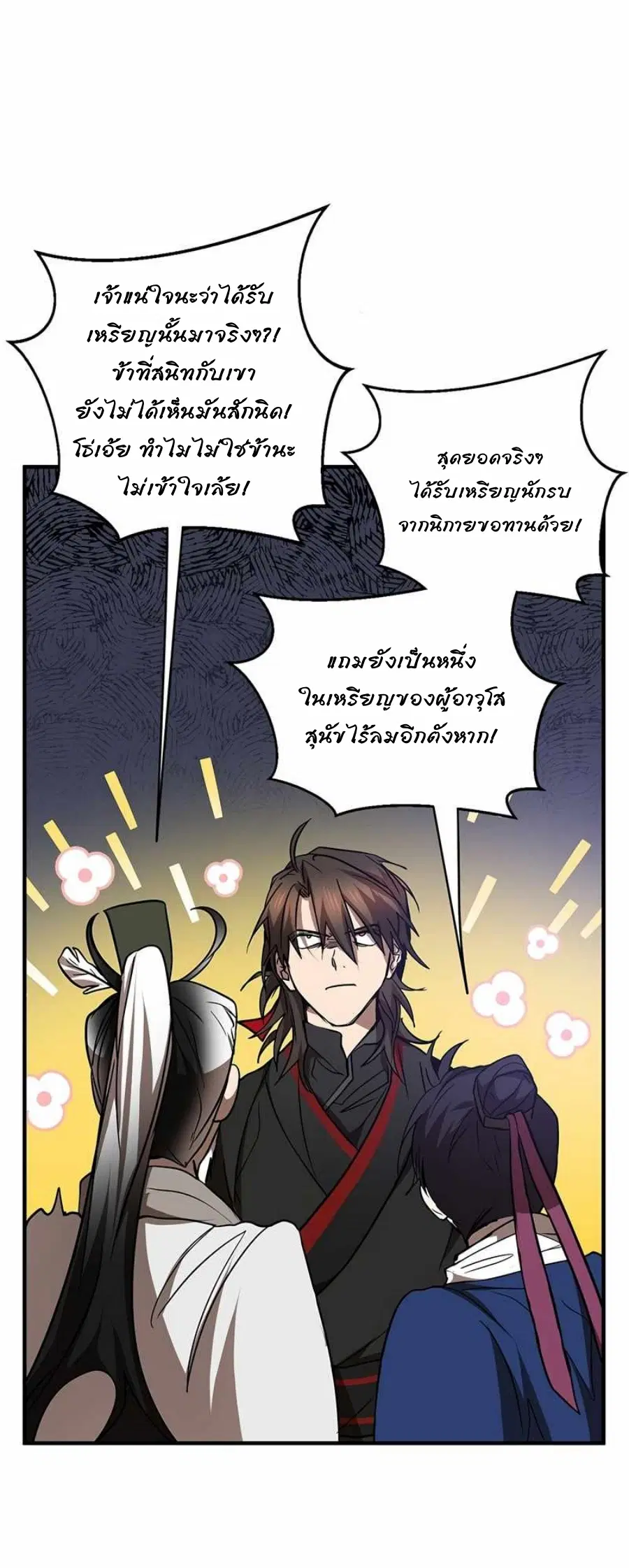 Path of the Shaman ตอนที่ 72 หน้า 5