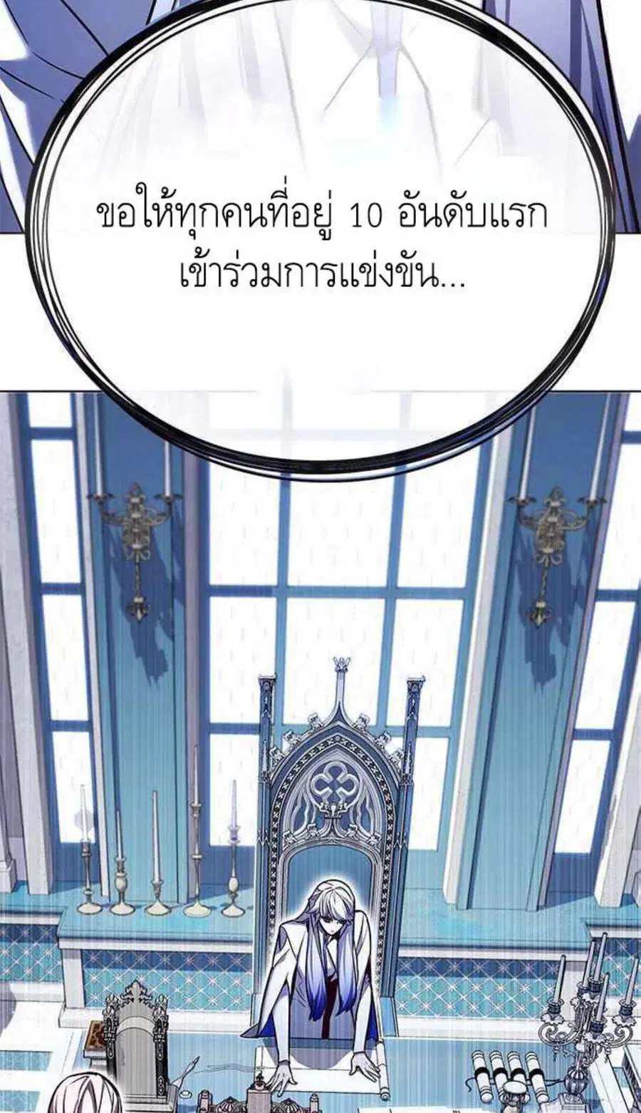Eleceed ตอนที่ 200 หน้า 83