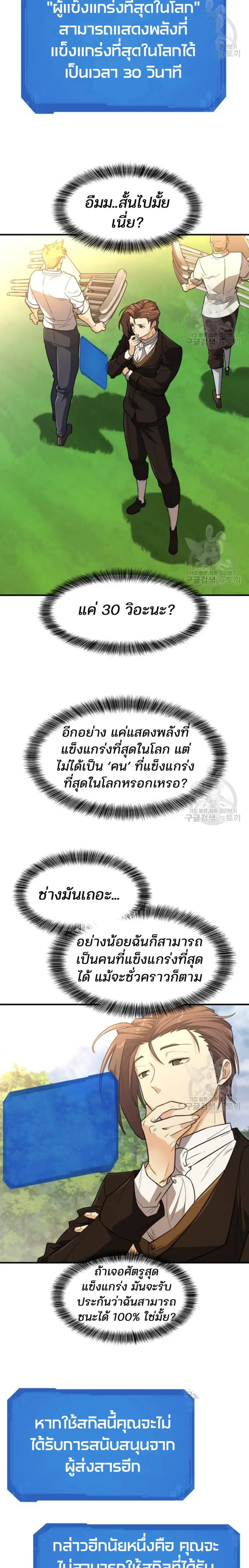The Greatest Estate Developer ตอนที่ 104 หน้า 4