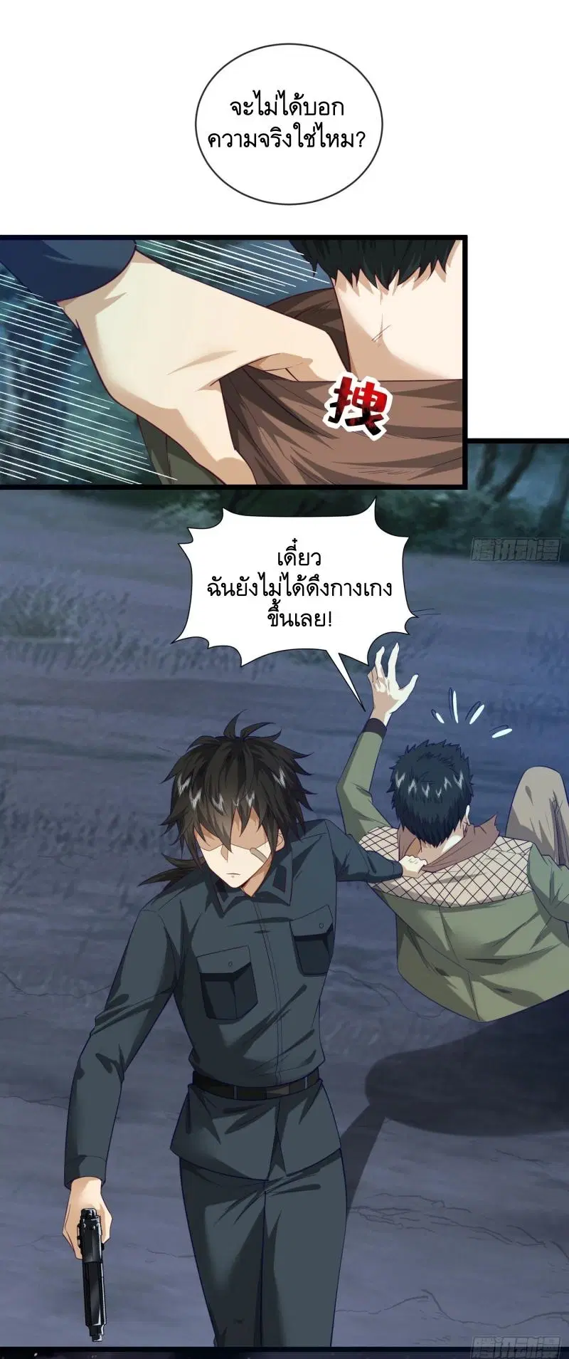 The First Order ตอนที่ 199 หน้า 5