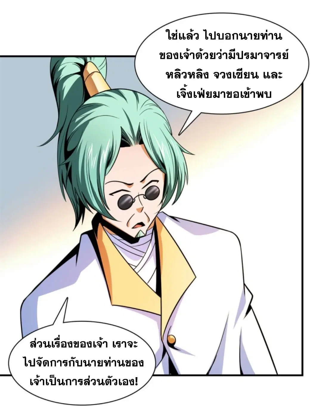 Library to Heaven’s Path ตอนที่ 99 หน้า 34