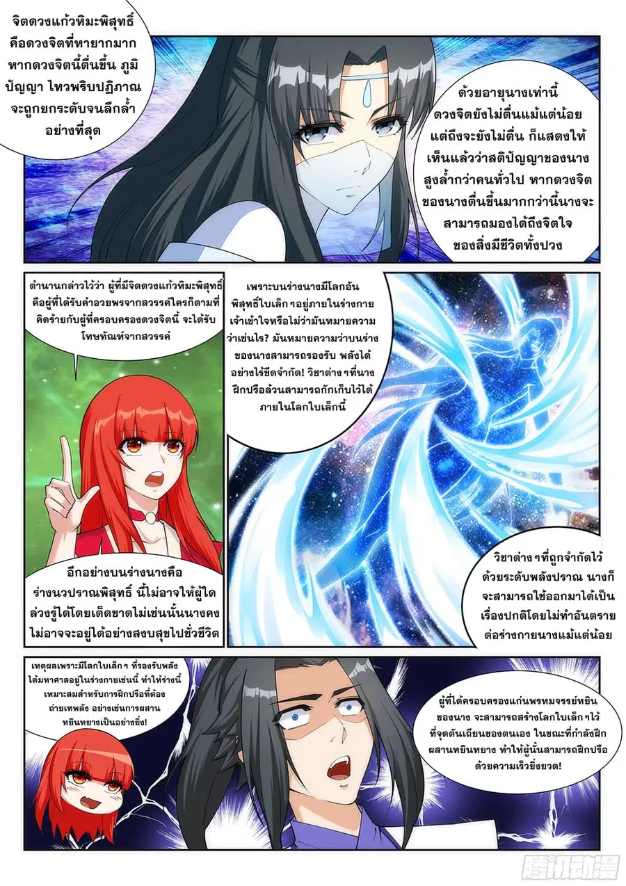 Against the Gods ตอนที่ 141 หน้า 10