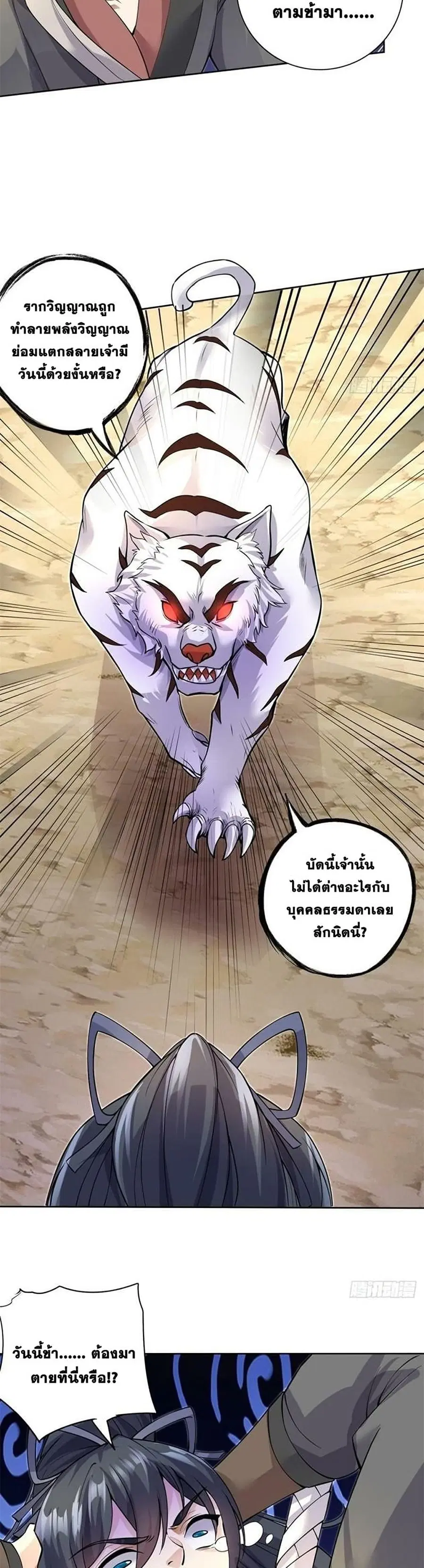I Can Become A Sword God ตอนที่ 1 หน้า 5