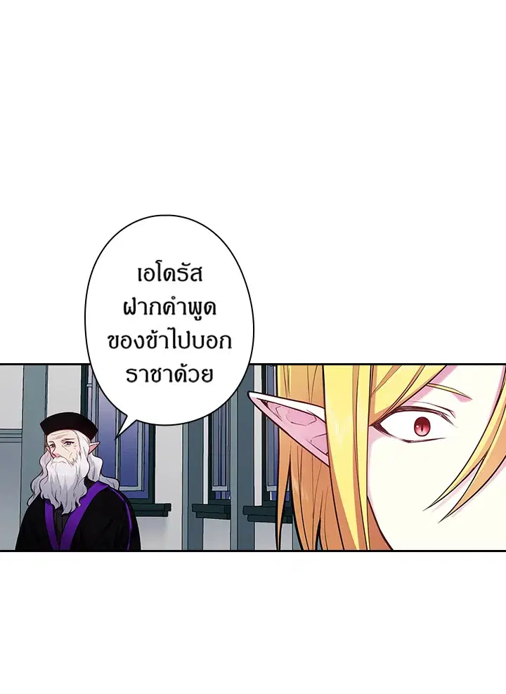 Satan’s Bride ตอนที่ 70 หน้า 38
