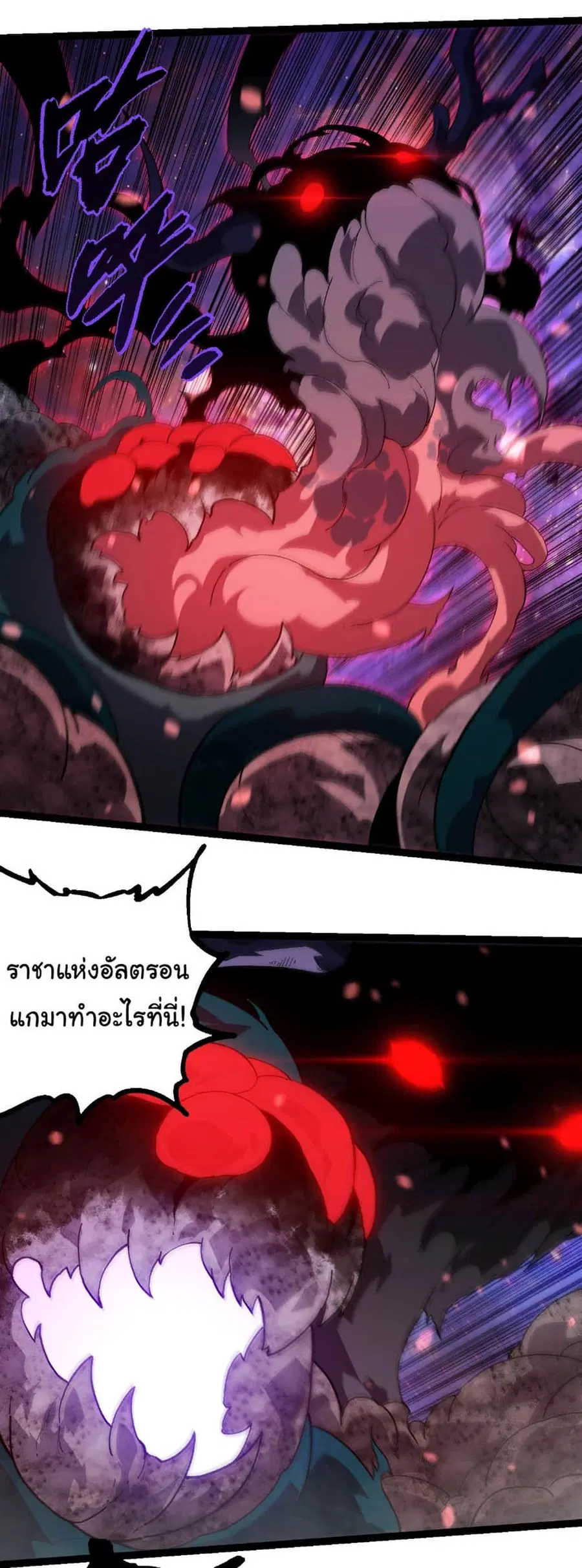 Evolution Begins With A Big Tree ตอนที่ 240 หน้า 6
