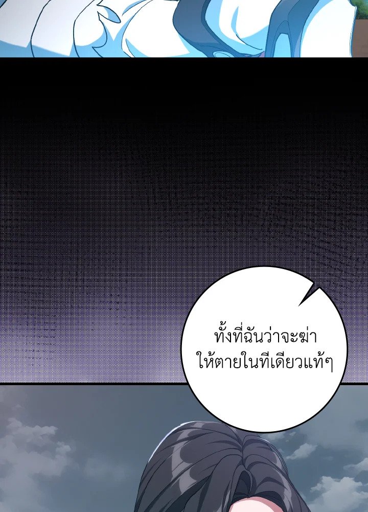 Max Level Player ตอนที่ 82 หน้า 26