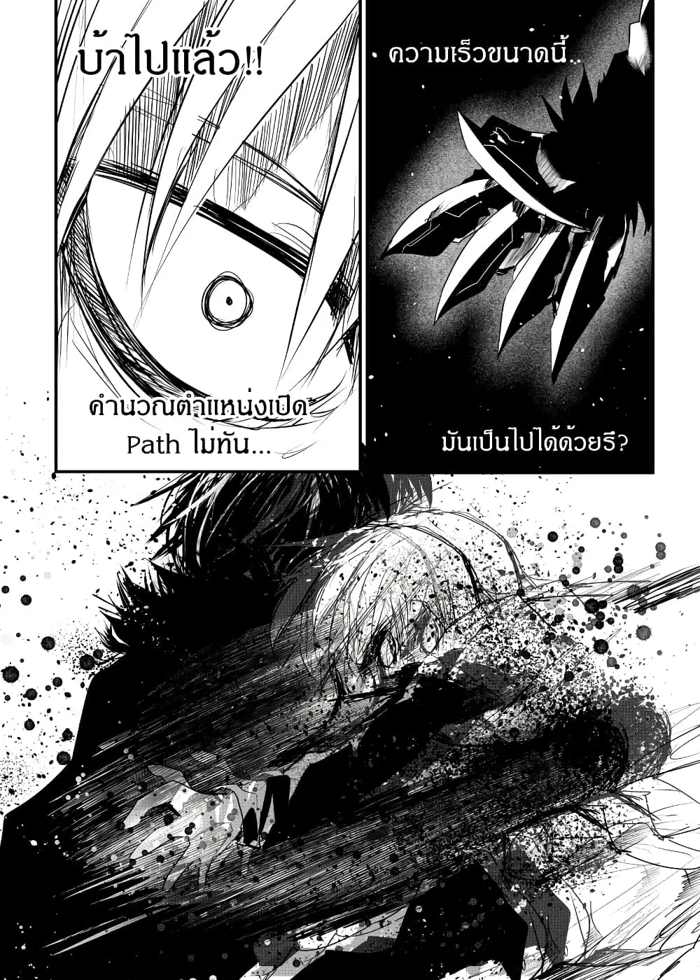 Path A waY ตอนที่ 164 หน้า 4