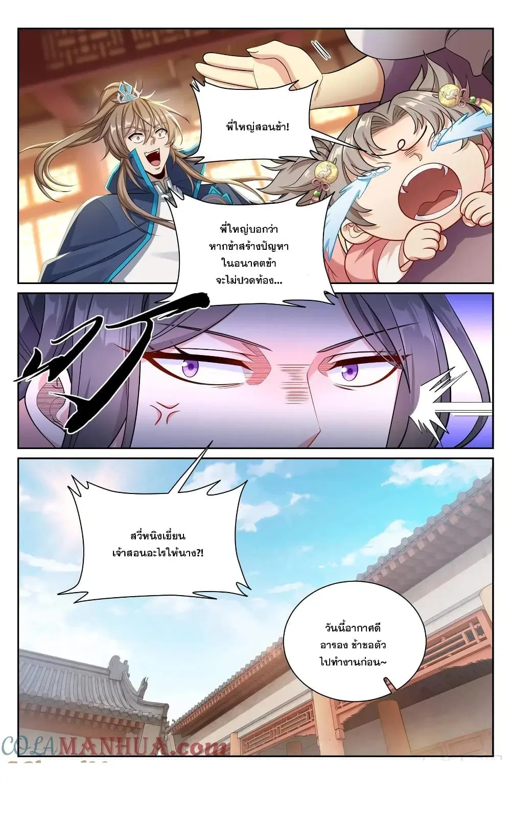 Nightwatcher ตอนที่ 194 หน้า 21