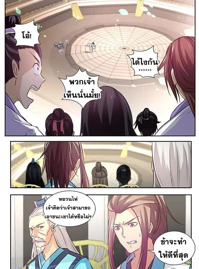 Yong Heng Zhi Zun ตอนที่ 13 หน้า 6