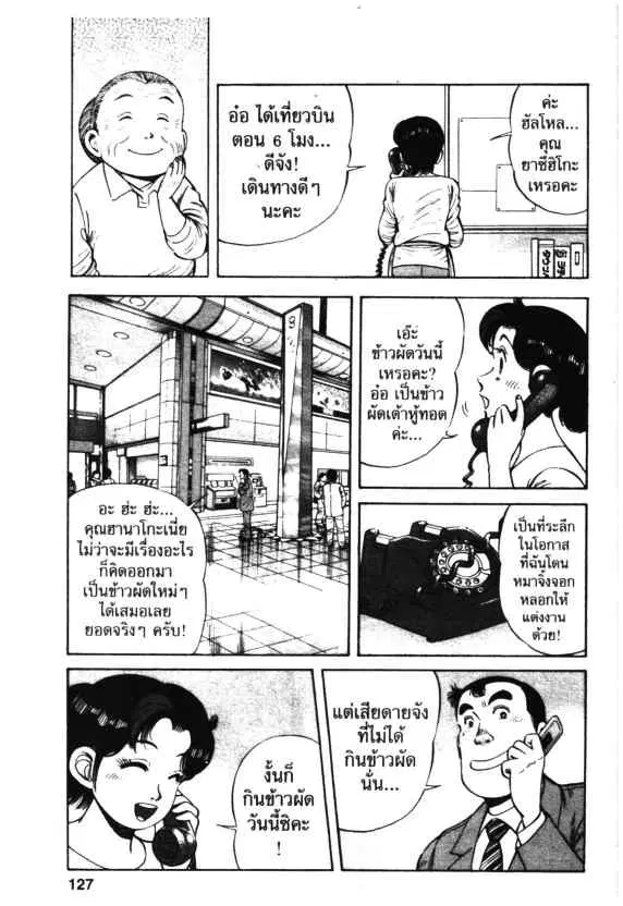 Kachuu Hana ตอนที่ 40 หน้า 13