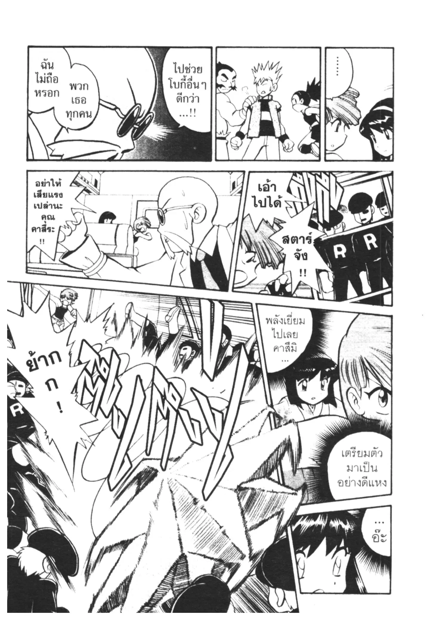 Pokémon ตอนที่ 168 หน้า 4