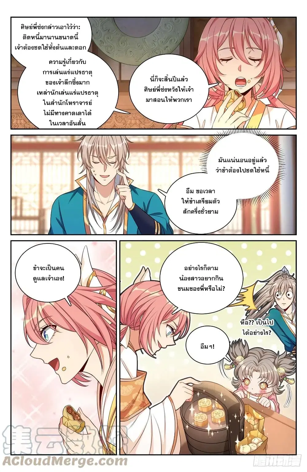 Nightwatcher ตอนที่ 116 หน้า 9