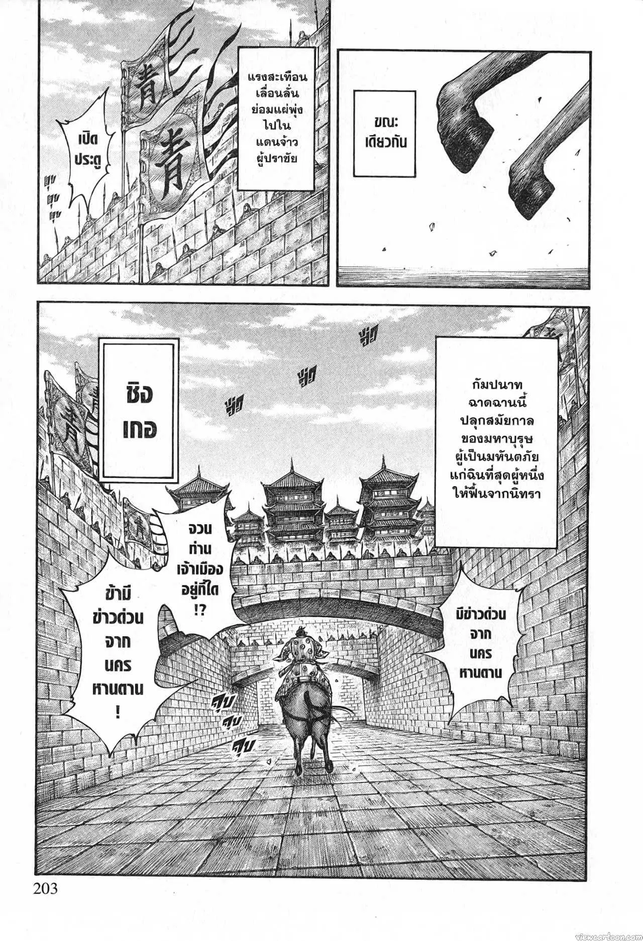 Kingdom ตอนที่ 700 หน้า 20