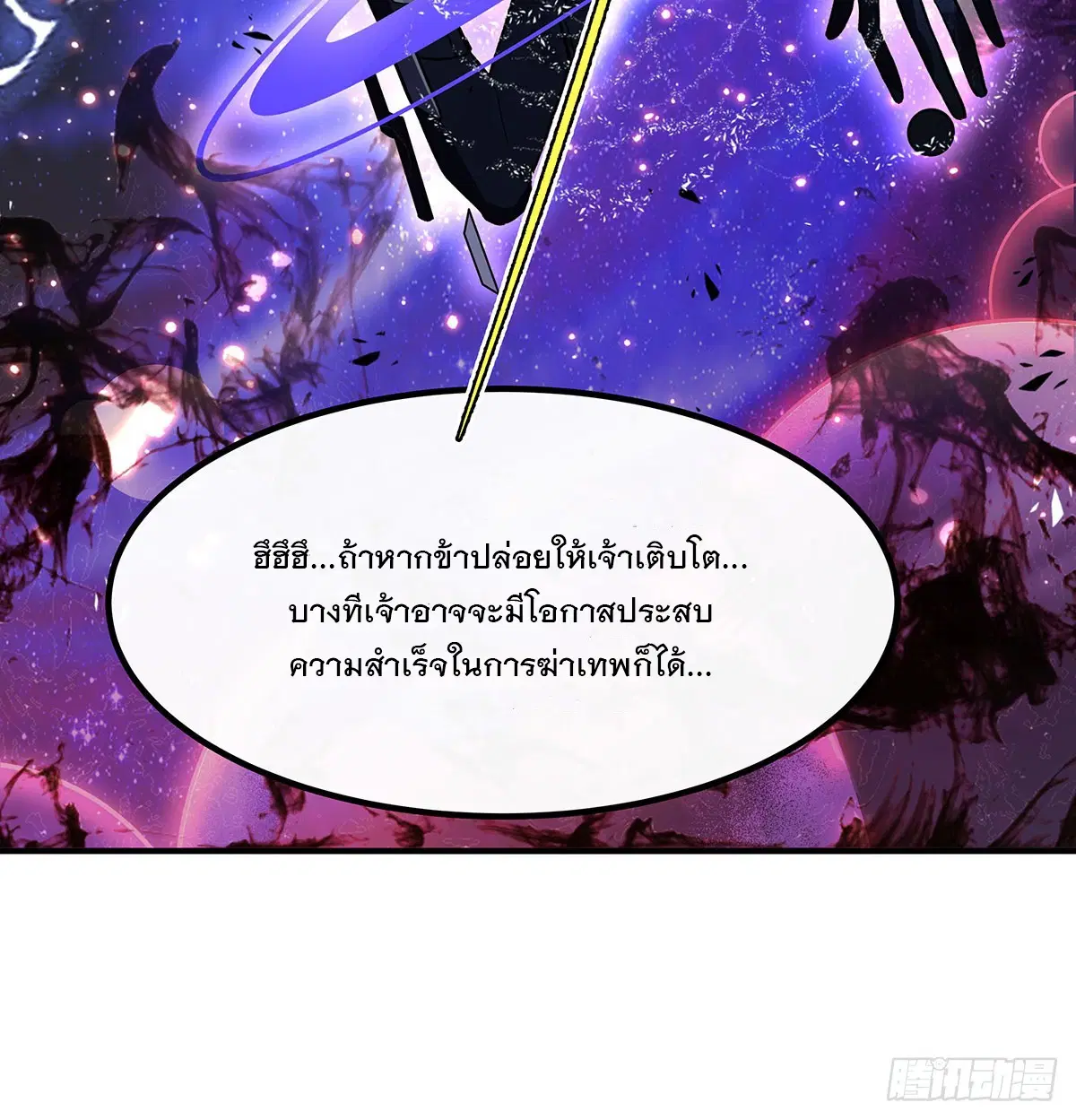 My Female Disciples are all Future Masters of the Heavens ตอนที่ 237 หน้า 62