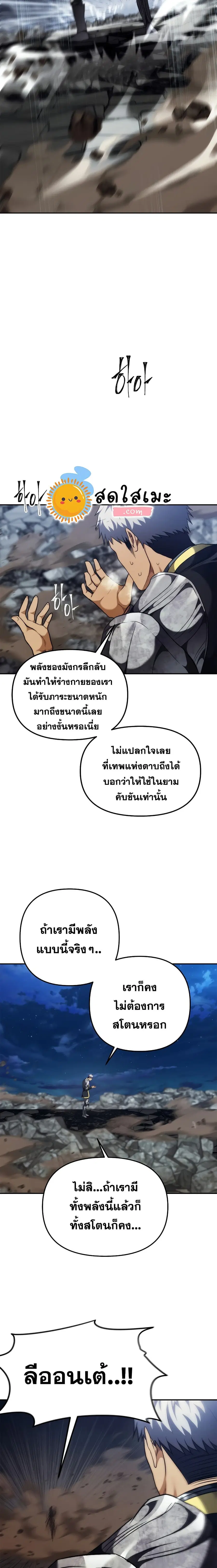 Second Life Ranker ตอนที่ 86 หน้า 22