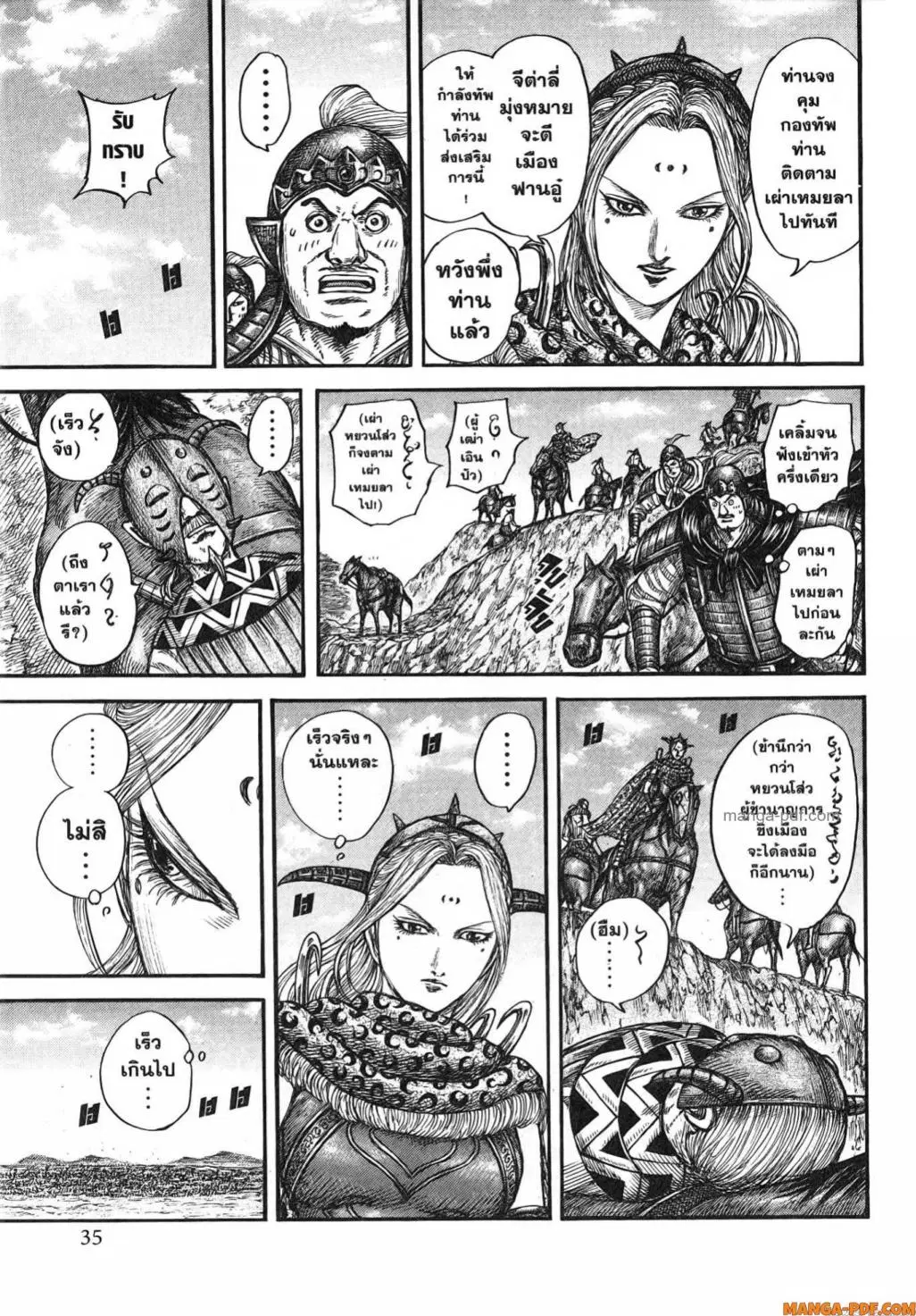 Kingdom ตอนที่ 781 หน้า 9