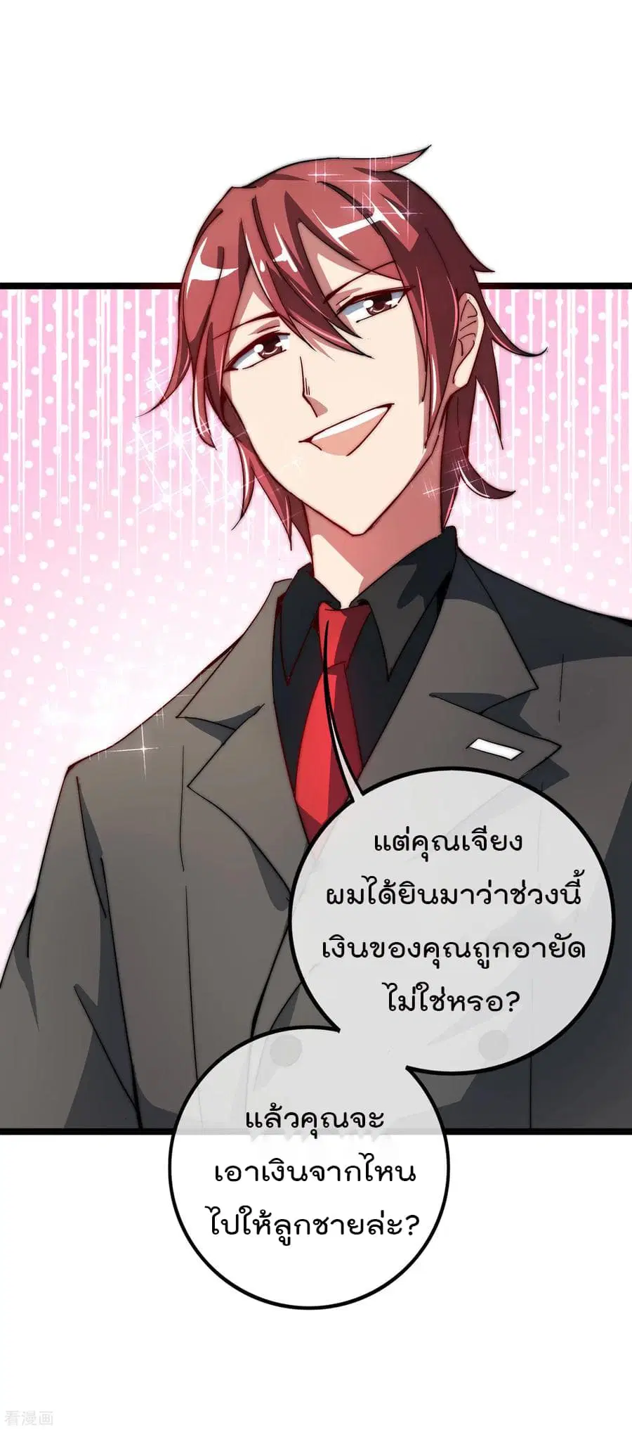 I am The Richest in The World ตอนที่ 30 หน้า 31