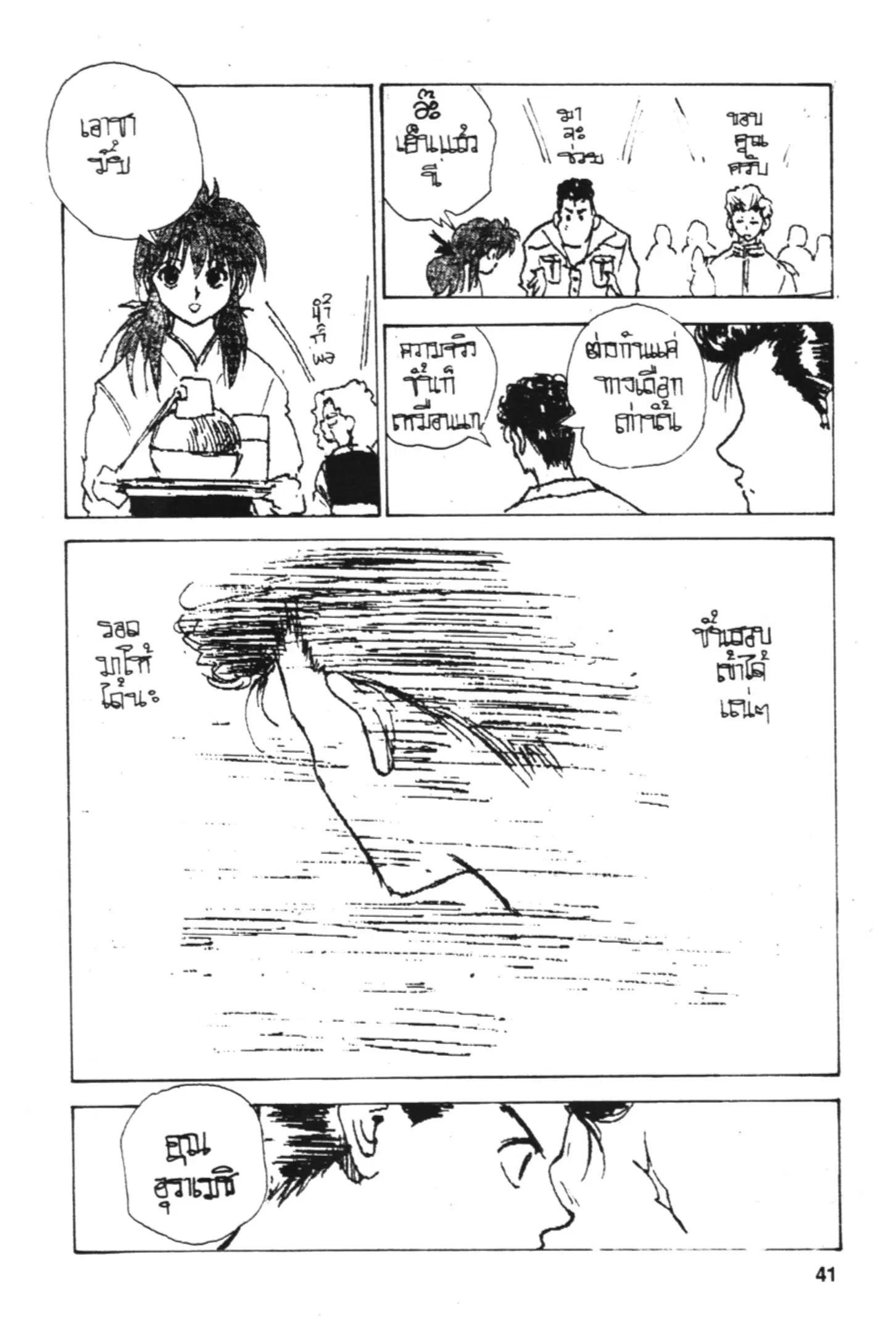 Yu Yu Hakusho ตอนที่ 144 หน้า 7