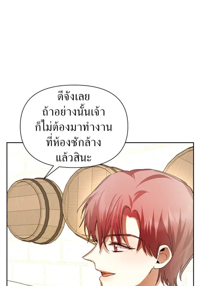 Your Throne ตอนที่ 87 หน้า 55