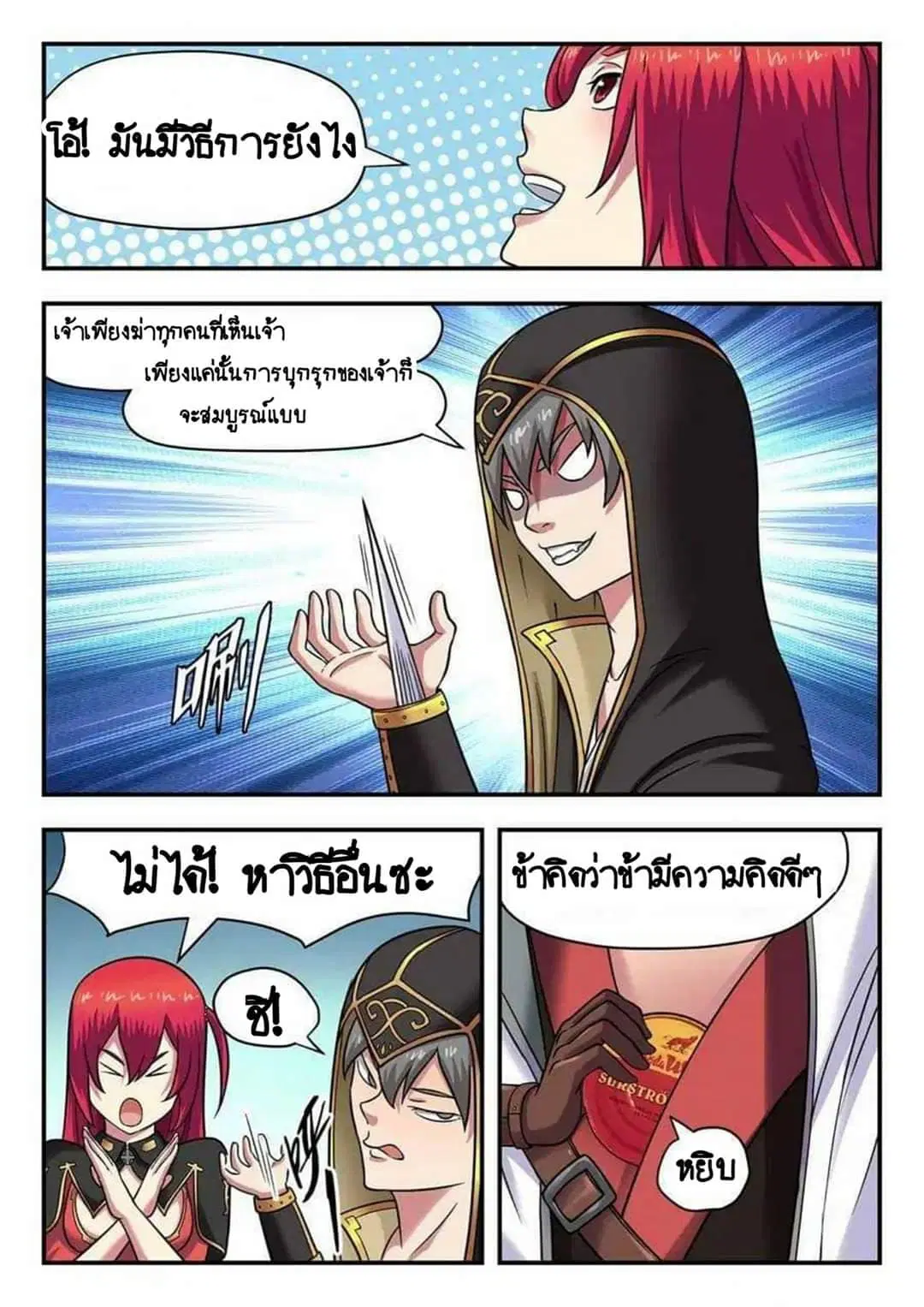 My Great Sword ตอนที่ 14 หน้า 9