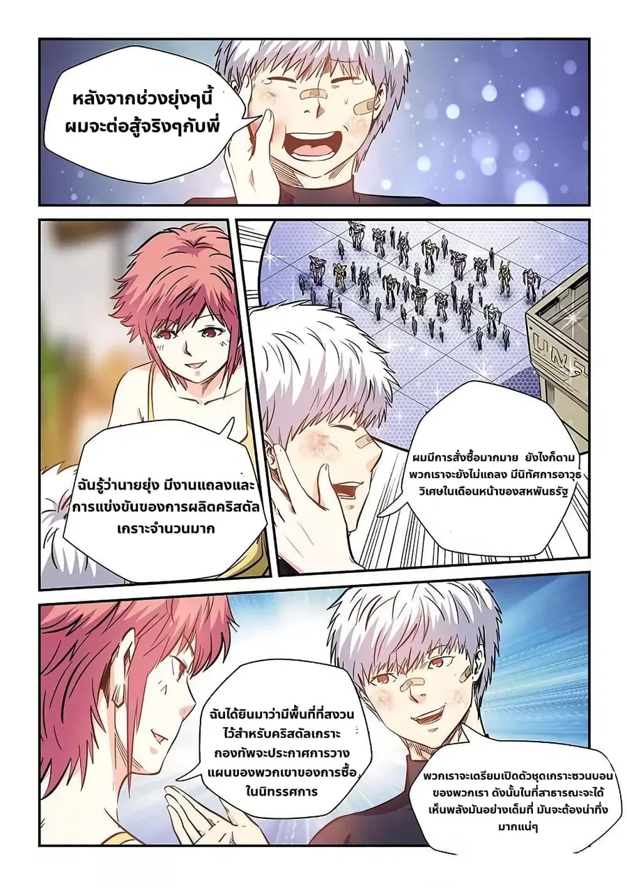 Forty Milleniums Of Cultivation ตอนที่ 212 หน้า 8