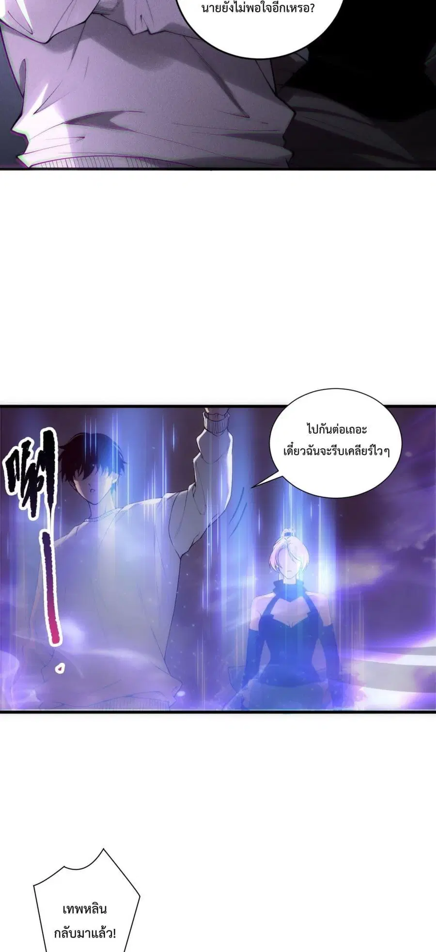 Necromancer King of The Scourge ตอนที่ 188 หน้า 12