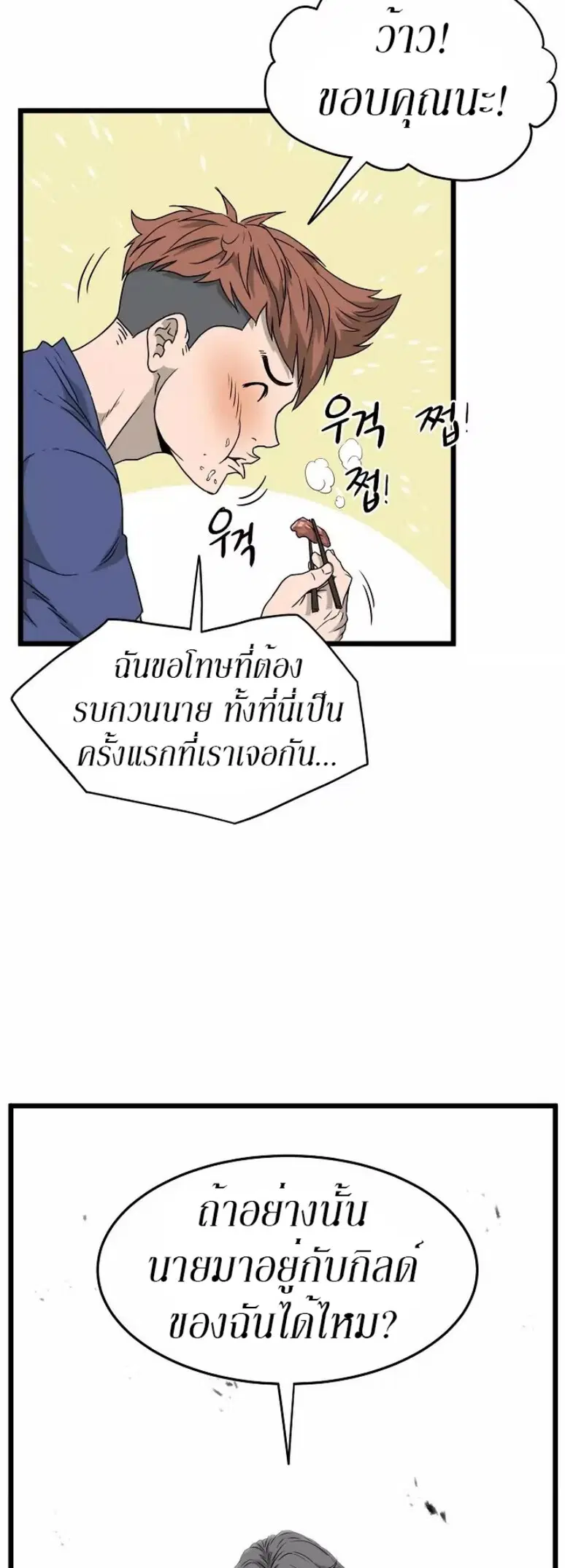 Murim Login ตอนที่ 42 หน้า 57