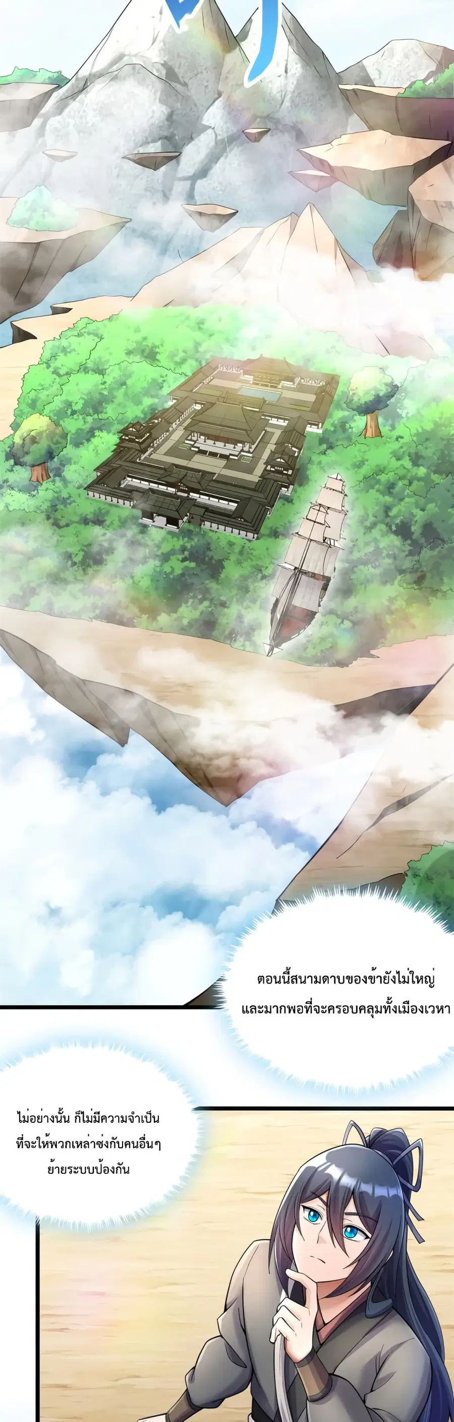 I Can Become A Sword God ตอนที่ 53 หน้า 5