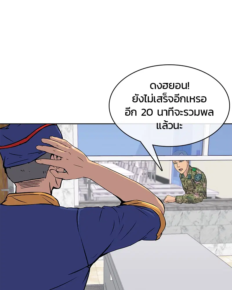 Kitchen Soldier ตอนที่ 3 หน้า 25