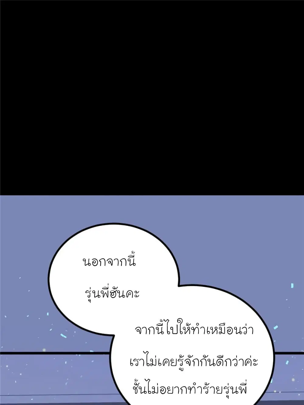 My Beautiful Time with You ตอนที่ 108 หน้า 61