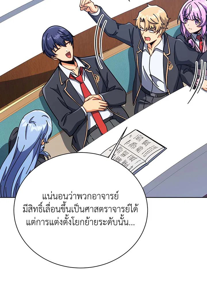 Necromancer Academy’s Genius Summoner ตอนที่ 87 หน้า 97