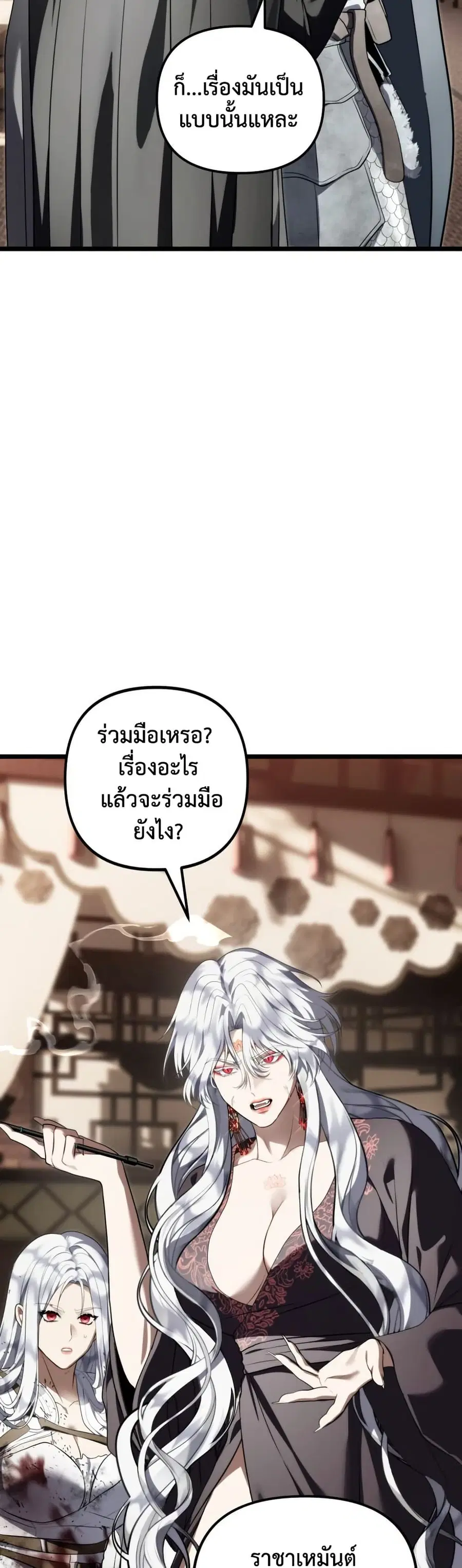 Ranker Who Lives A Second Time ตอนที่ 228 หน้า 21