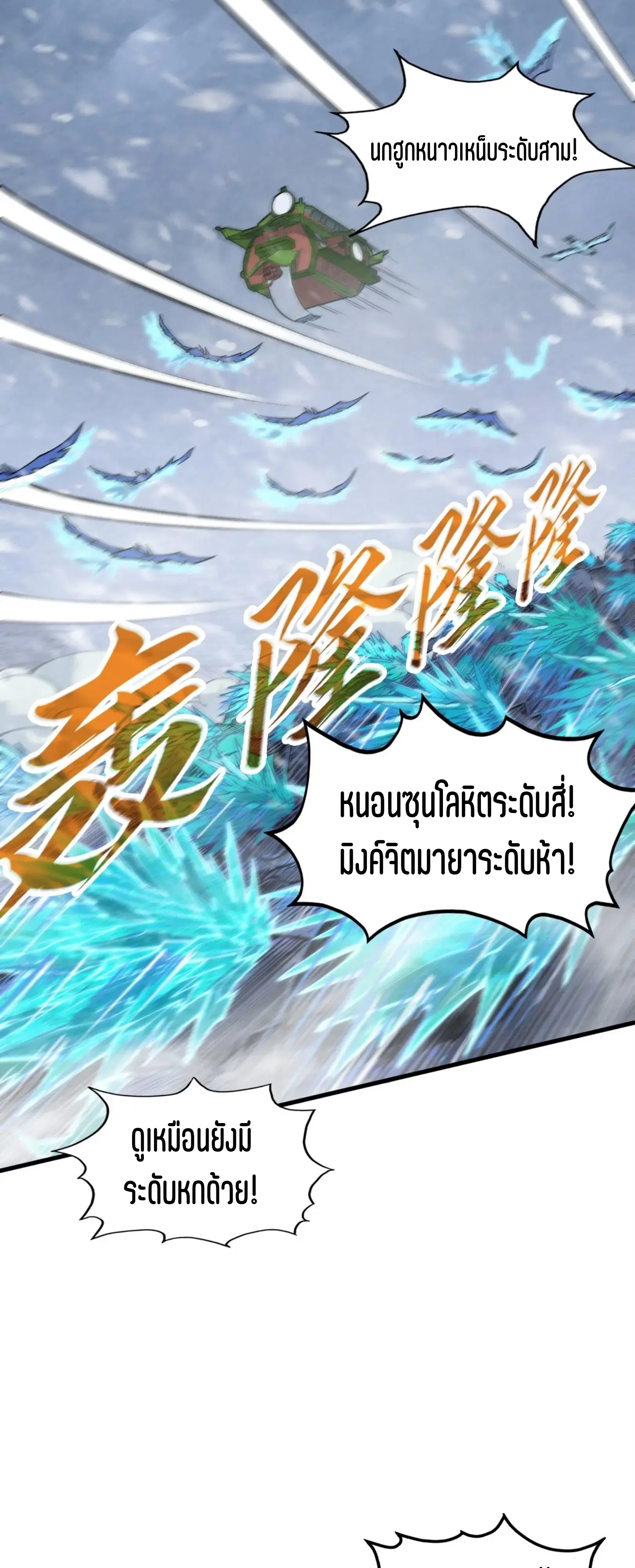 The Eternal Supreme ตอนที่ 332 หน้า 58