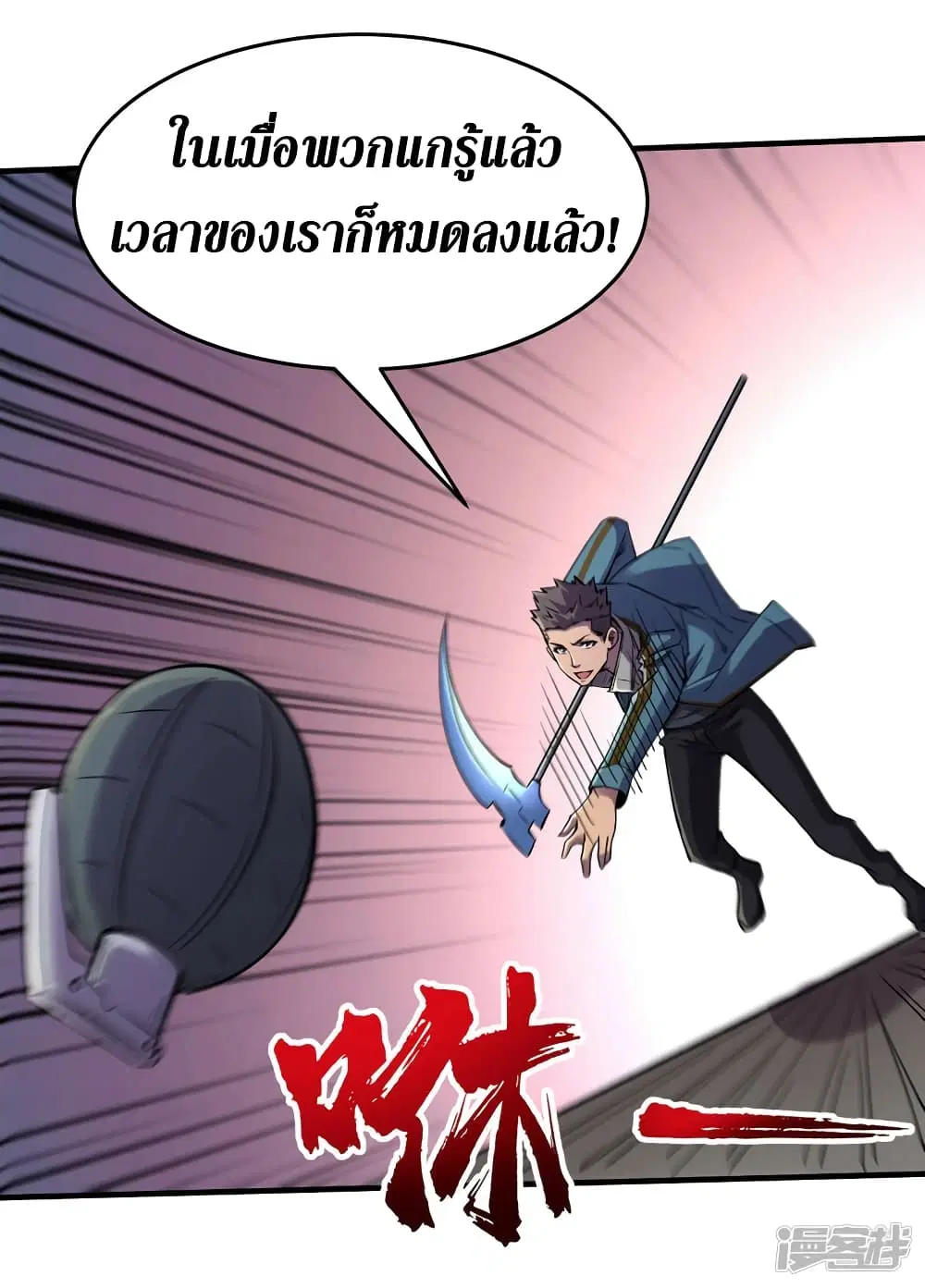 The Last Hero ตอนที่ 85 หน้า 17